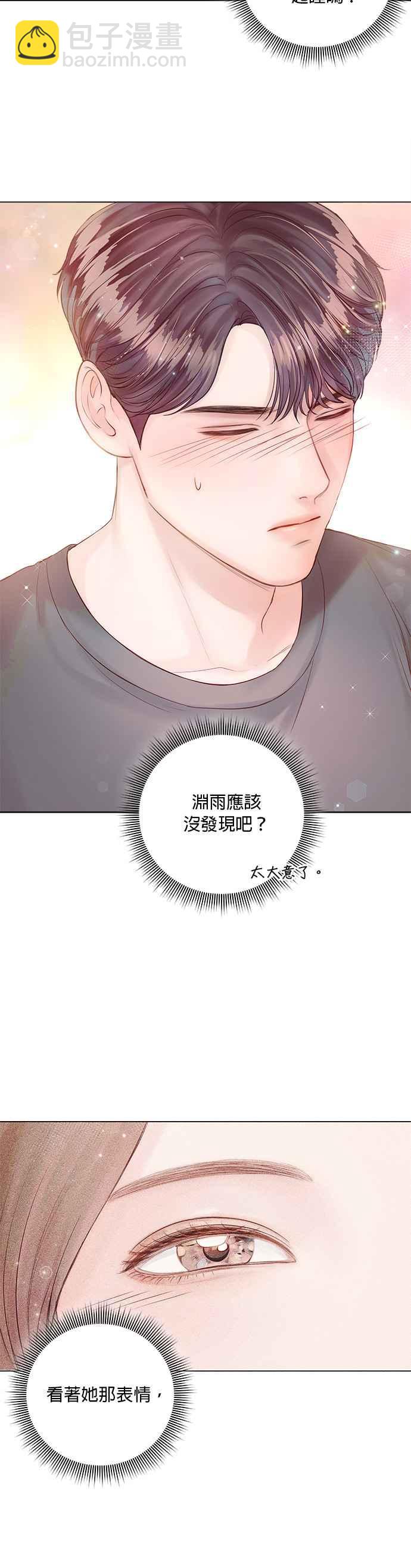 《今生必定是幸福结局》第29话 第4页