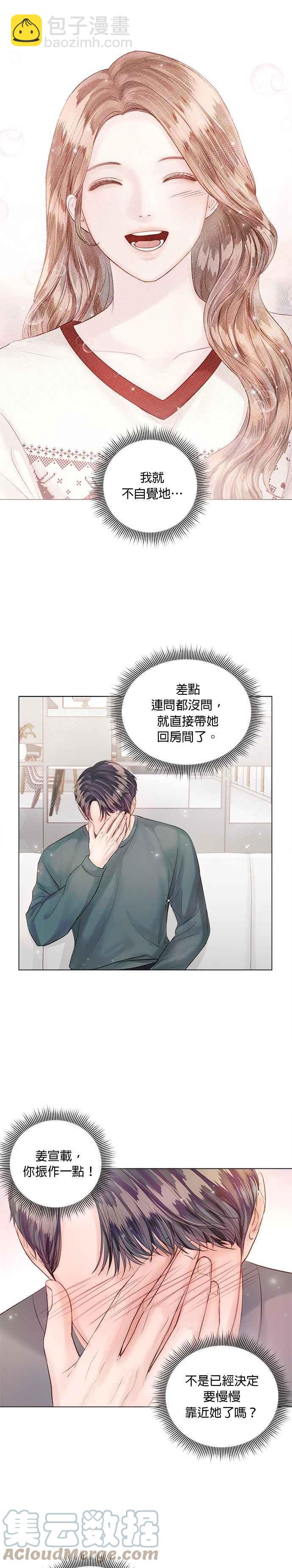 《今生必定是幸福结局》第29话 第5页