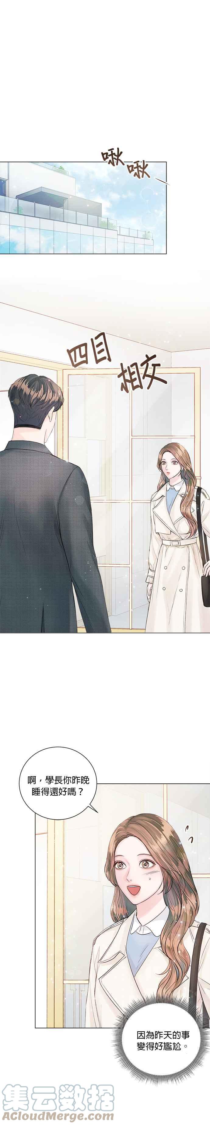 《今生必定是幸福结局》第29话 第7页