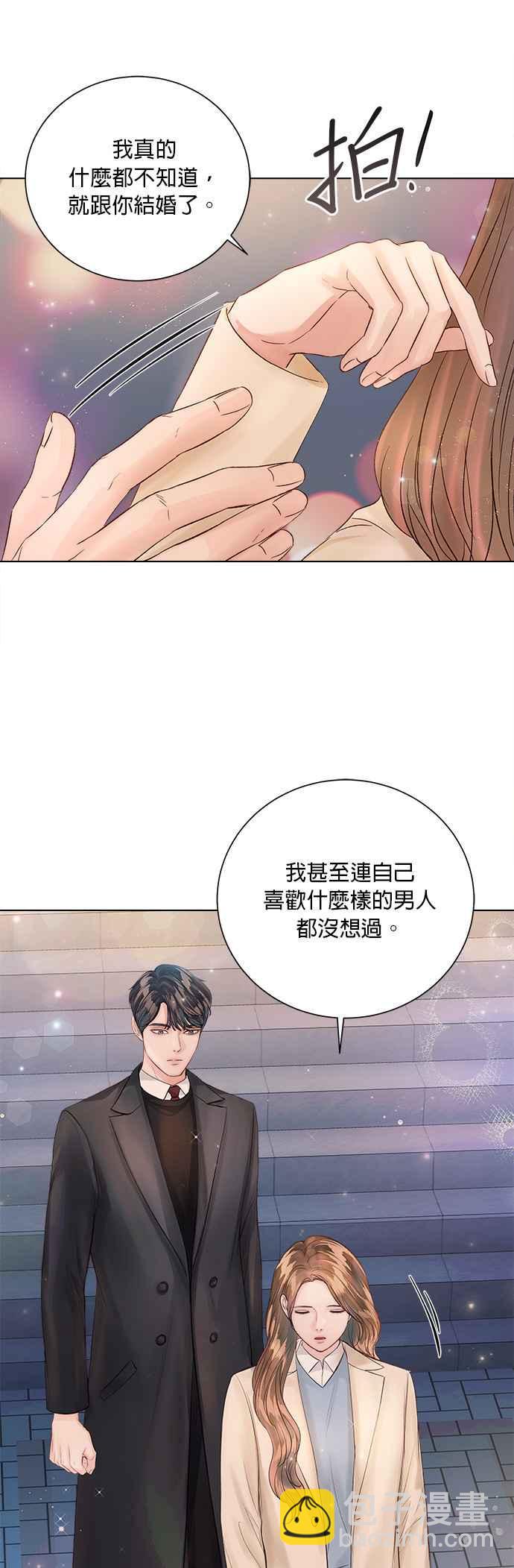 《今生必定是幸福结局》第33话 第11页