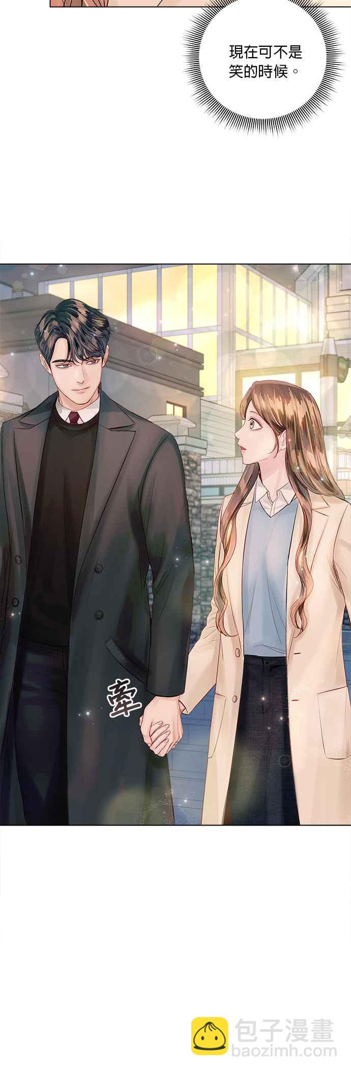 《今生必定是幸福结局》第33话 第14页