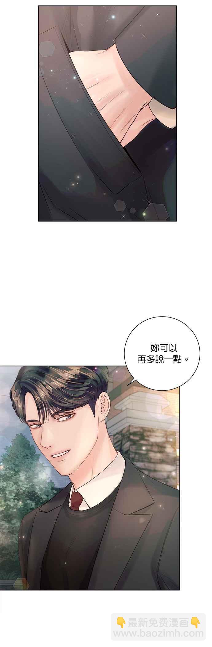 《今生必定是幸福结局》第33话 第15页