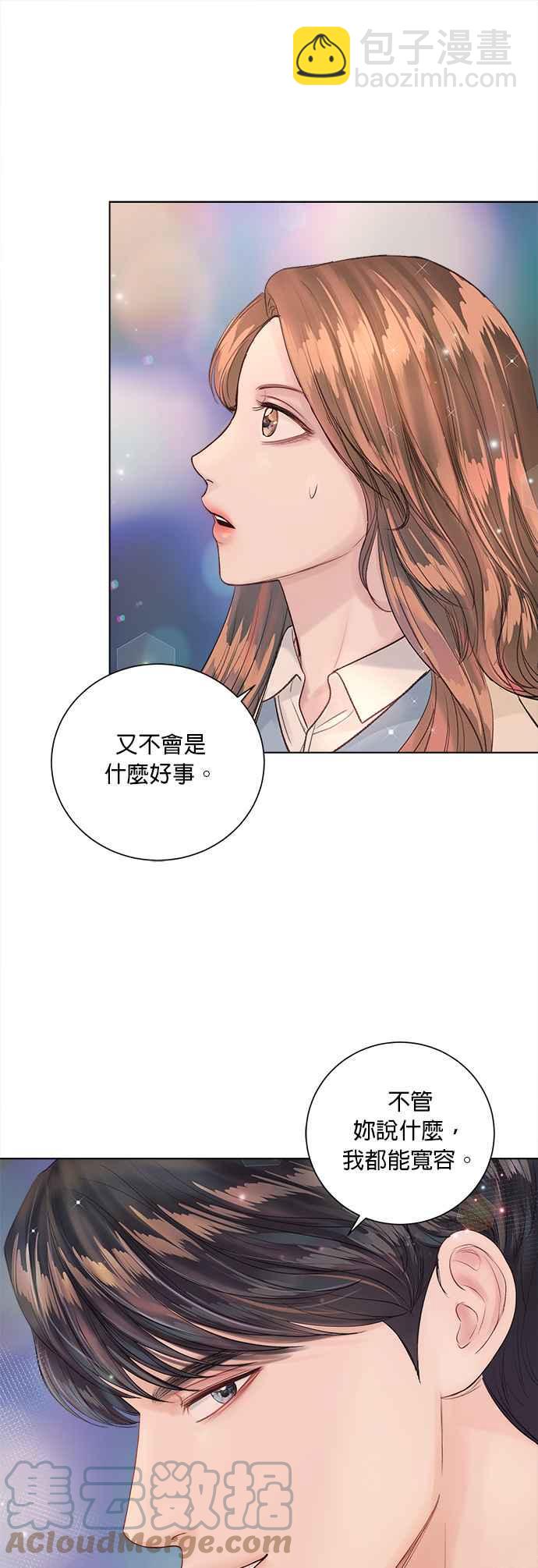 《今生必定是幸福结局》第33话 第16页