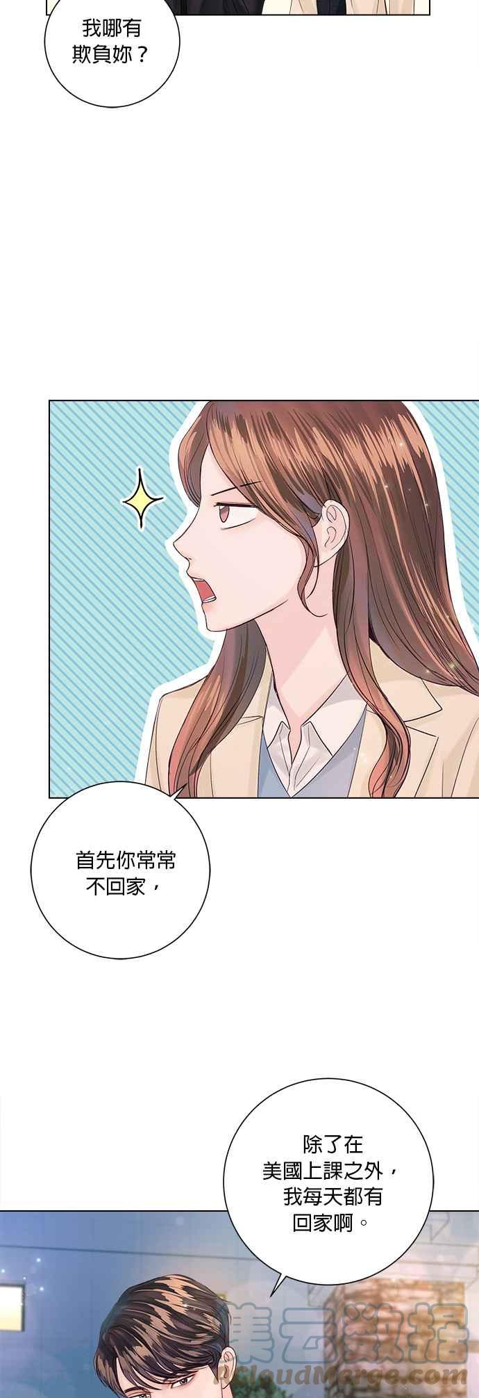《今生必定是幸福结局》第33话 第19页