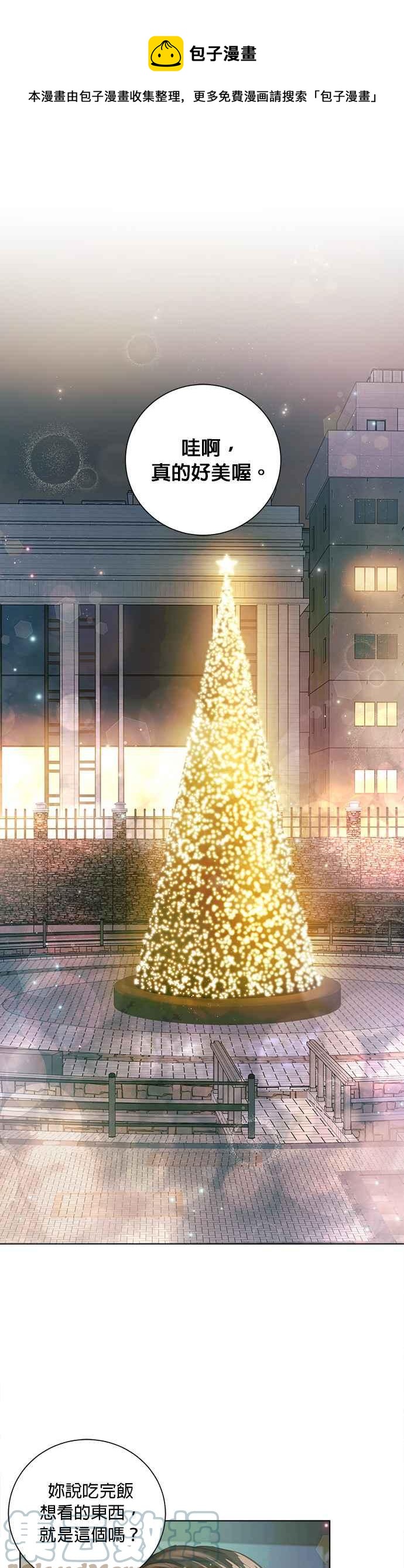 《今生必定是幸福结局》第33话 第1页