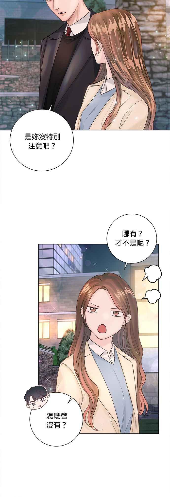 《今生必定是幸福结局》第33话 第20页