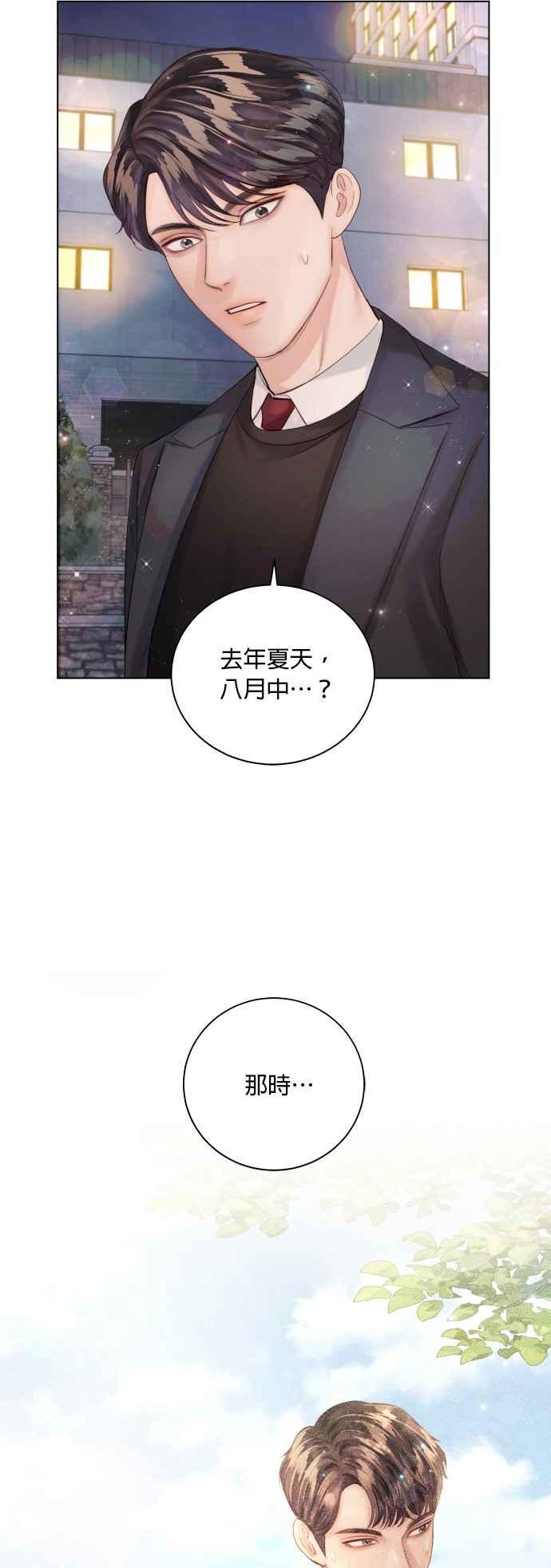 《今生必定是幸福结局》第33话 第23页