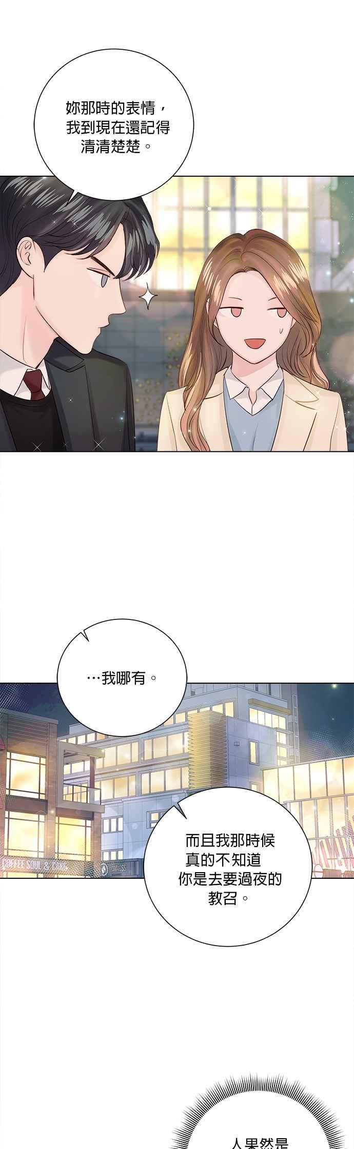 《今生必定是幸福结局》第33话 第26页
