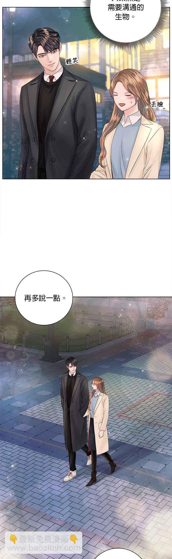 《今生必定是幸福结局》第33话 第27页