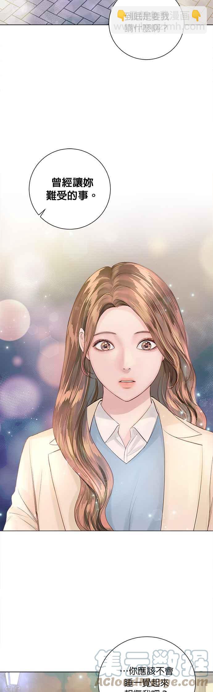 《今生必定是幸福结局》第33话 第28页