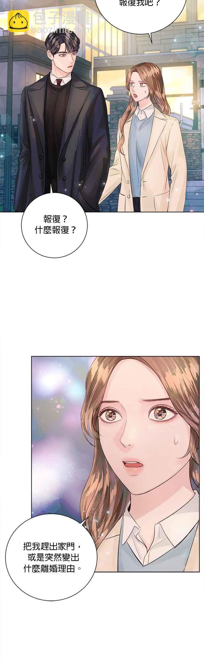 《今生必定是幸福结局》第33话 第29页