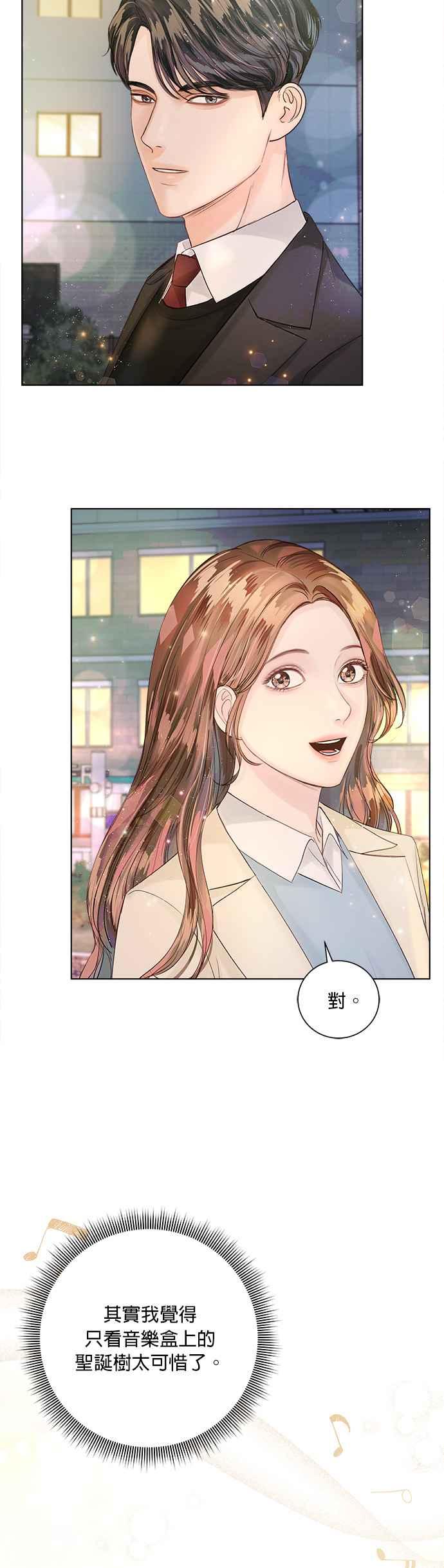 《今生必定是幸福结局》第33话 第2页