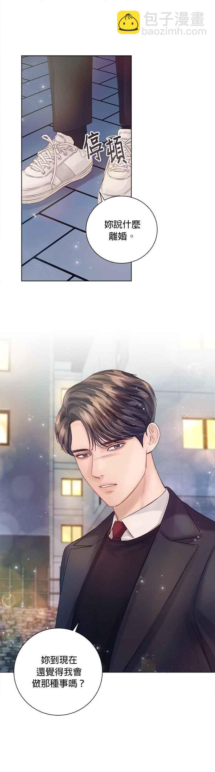 《今生必定是幸福结局》第33话 第30页