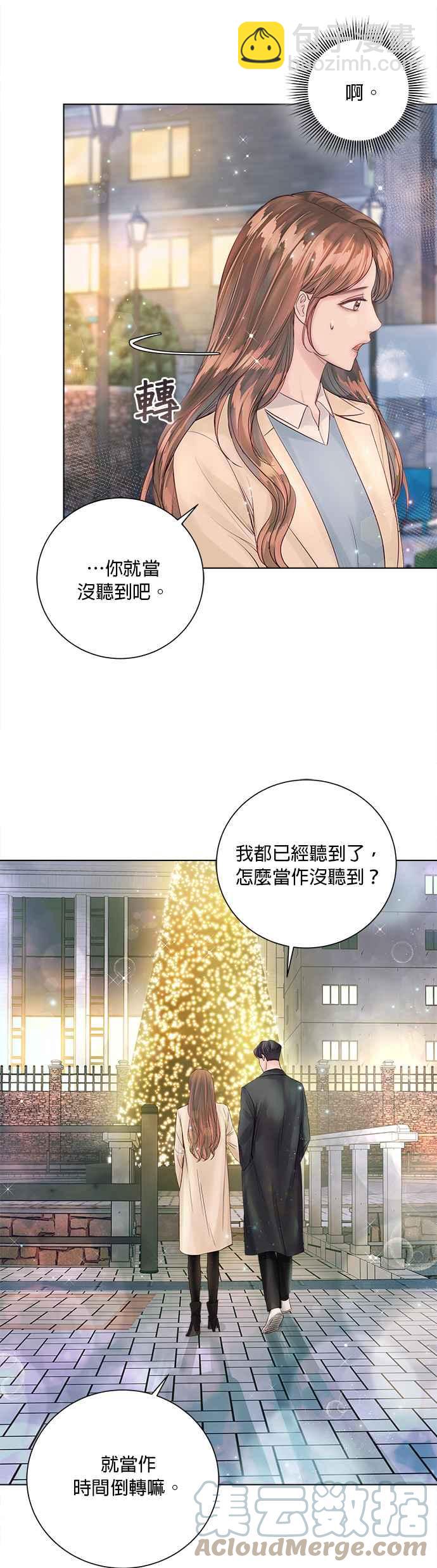 《今生必定是幸福结局》第33话 第31页