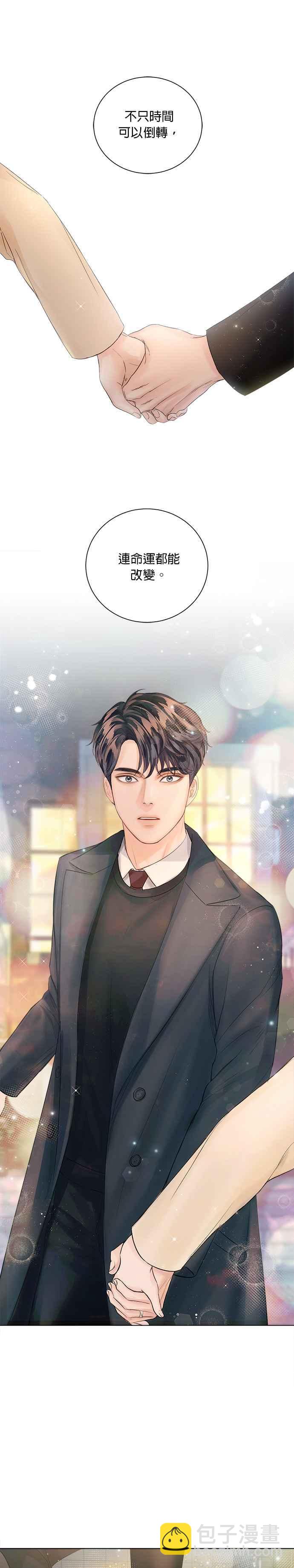 《今生必定是幸福结局》第33话 第33页
