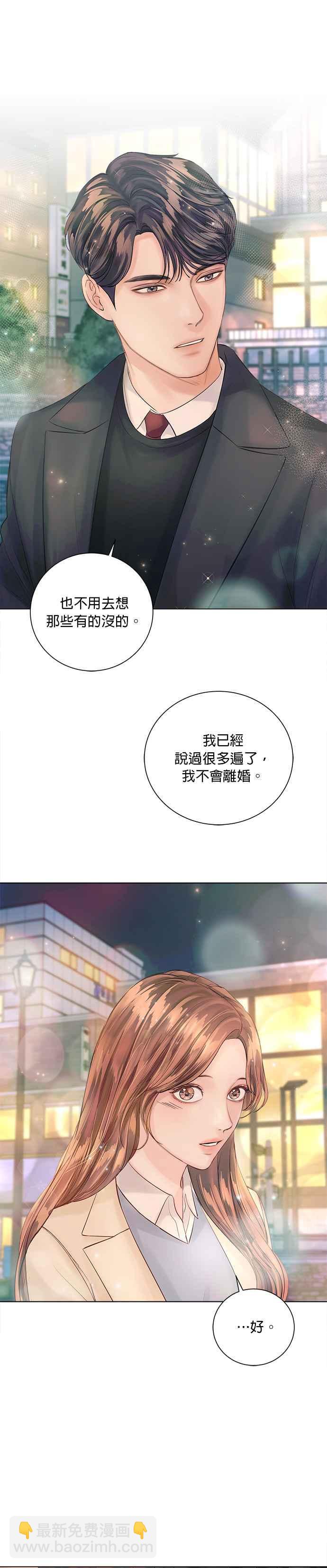 《今生必定是幸福结局》第33话 第36页
