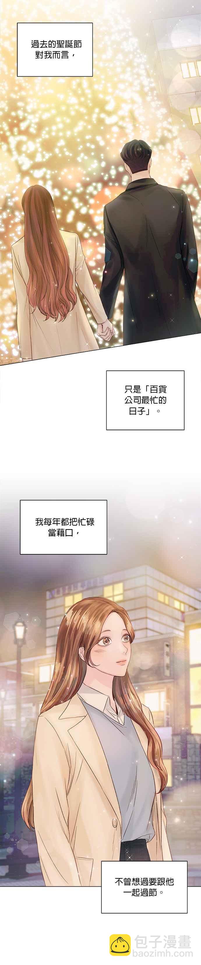 《今生必定是幸福结局》第33话 第38页