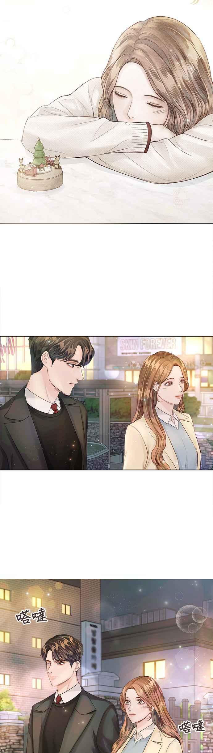《今生必定是幸福结局》第33话 第3页