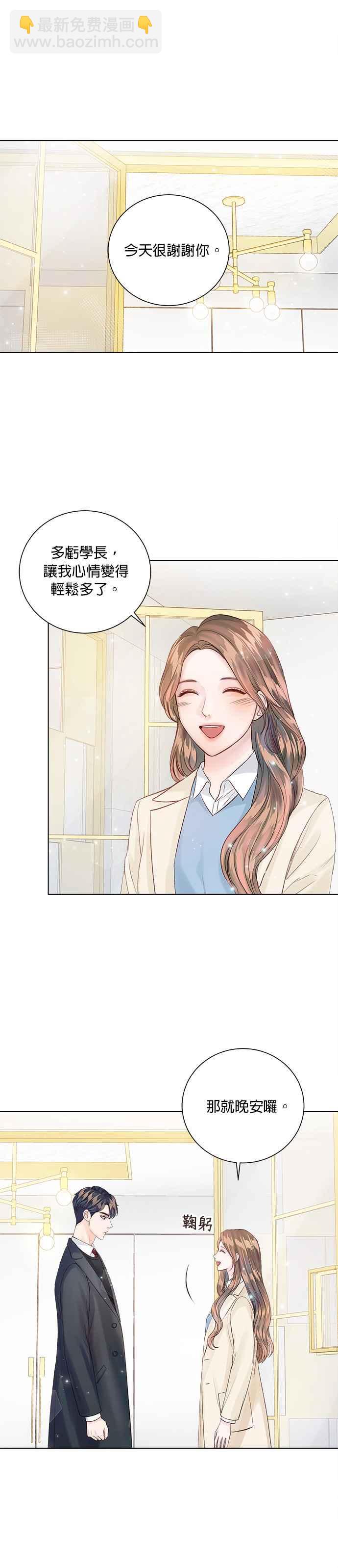《今生必定是幸福结局》第33话 第42页