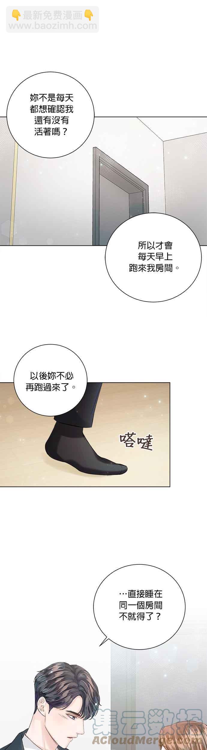《今生必定是幸福结局》第33话 第46页