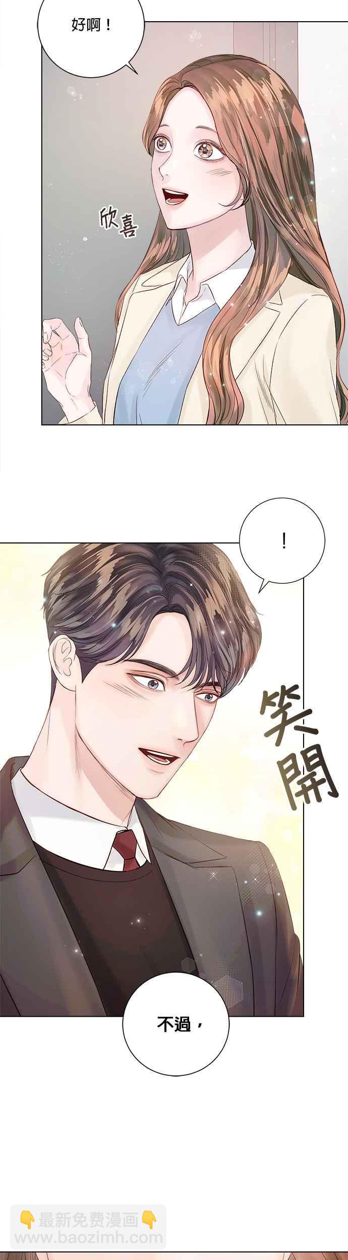 《今生必定是幸福结局》第33话 第48页