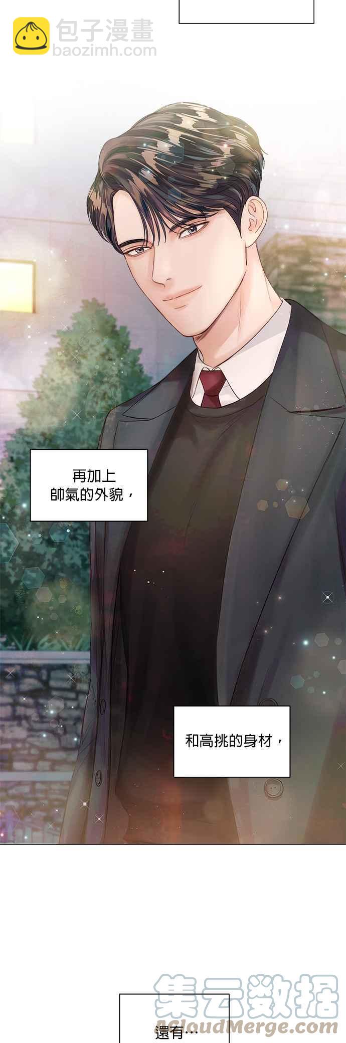 《今生必定是幸福结局》第33话 第7页