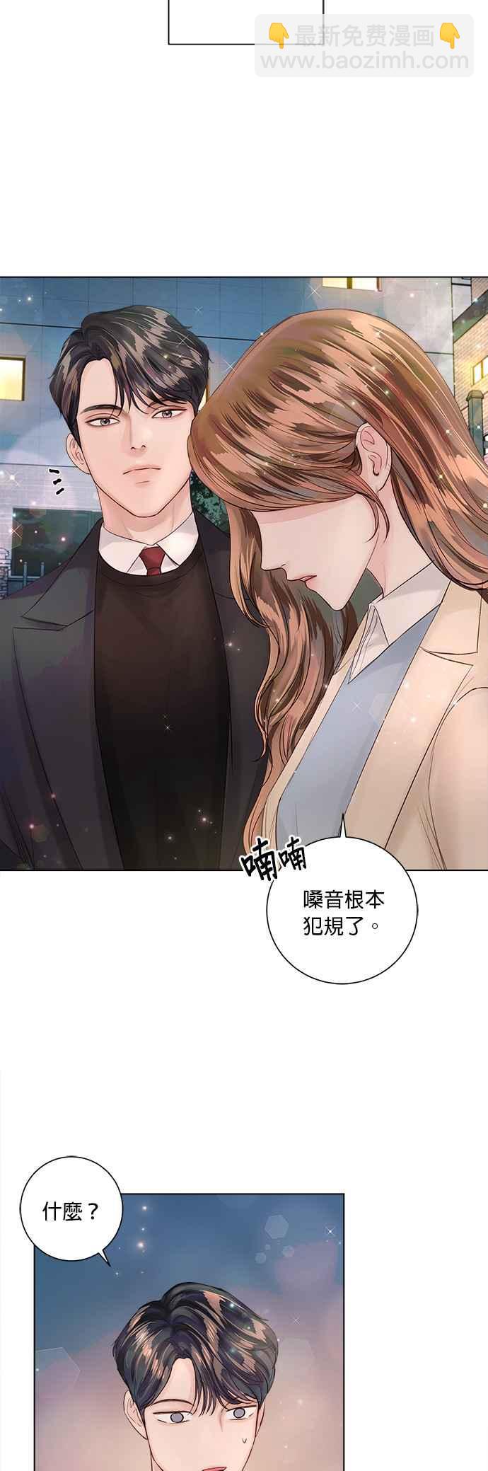 《今生必定是幸福结局》第33话 第8页
