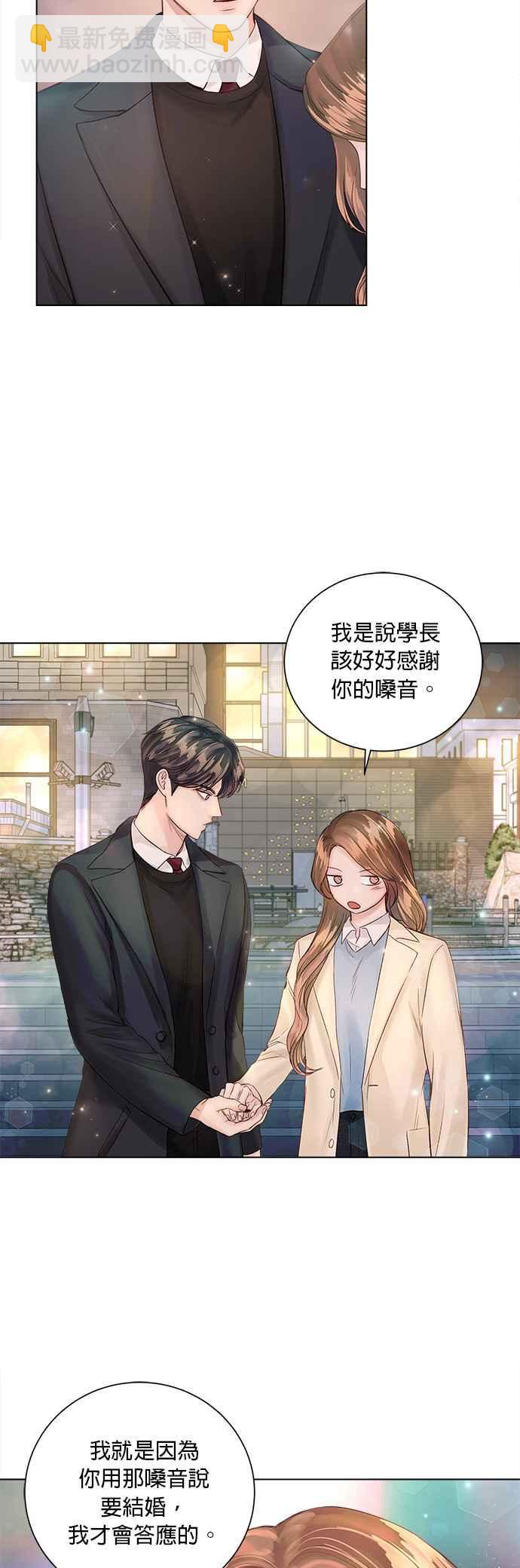 《今生必定是幸福结局》第33话 第9页