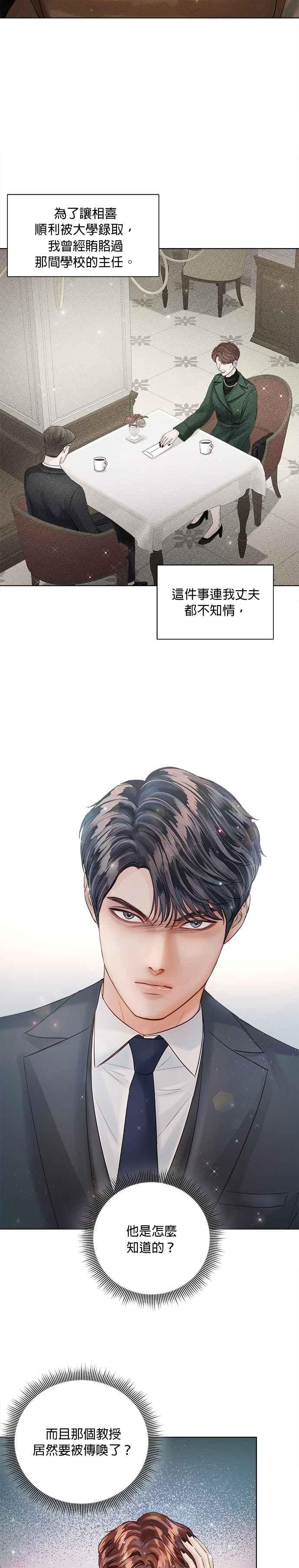 《今生必定是幸福结局》第35话 第11页