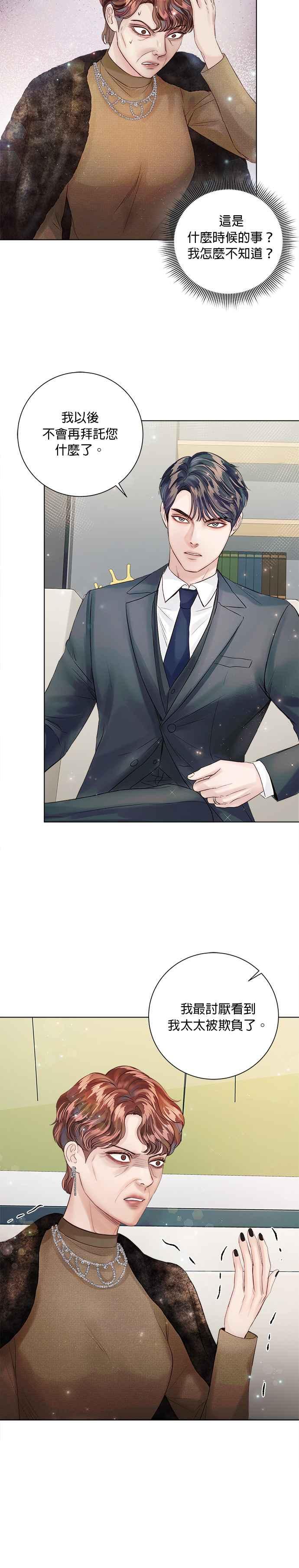 《今生必定是幸福结局》第35话 第12页