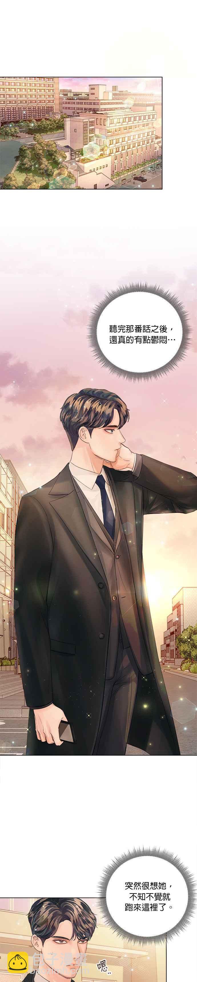 《今生必定是幸福结局》第35话 第17页