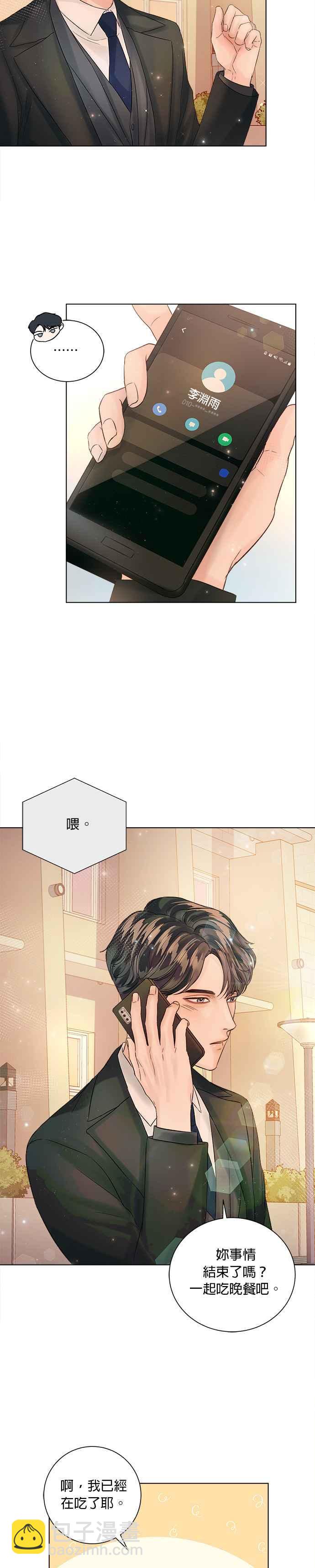 《今生必定是幸福结局》第35话 第18页