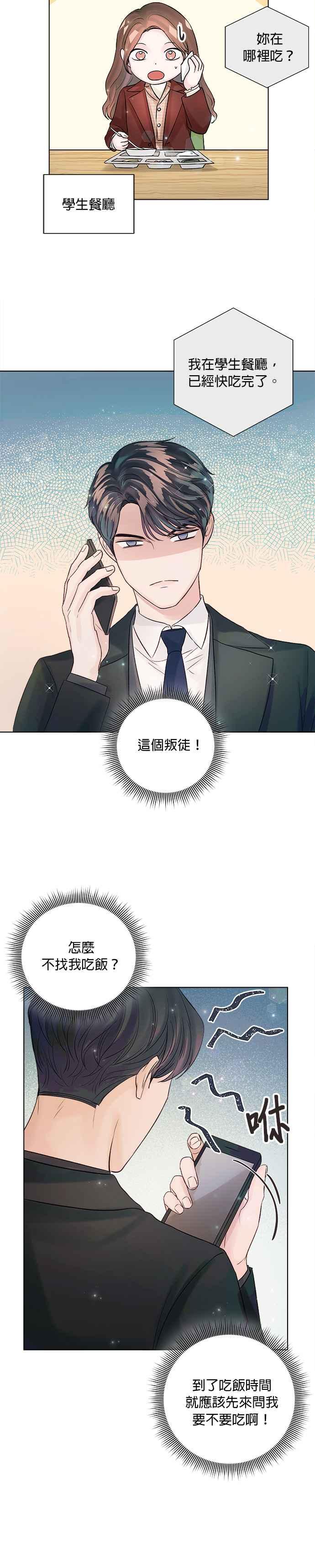《今生必定是幸福结局》第35话 第19页