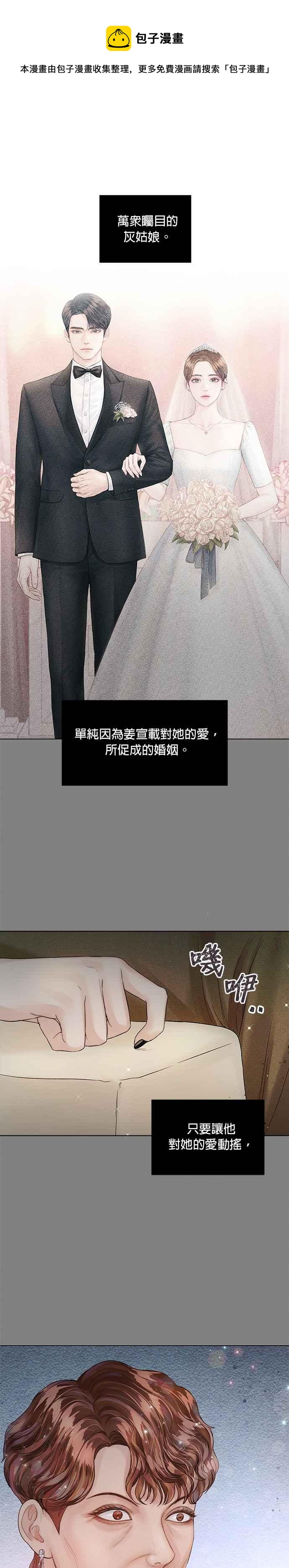 《今生必定是幸福结局》第35话 第1页
