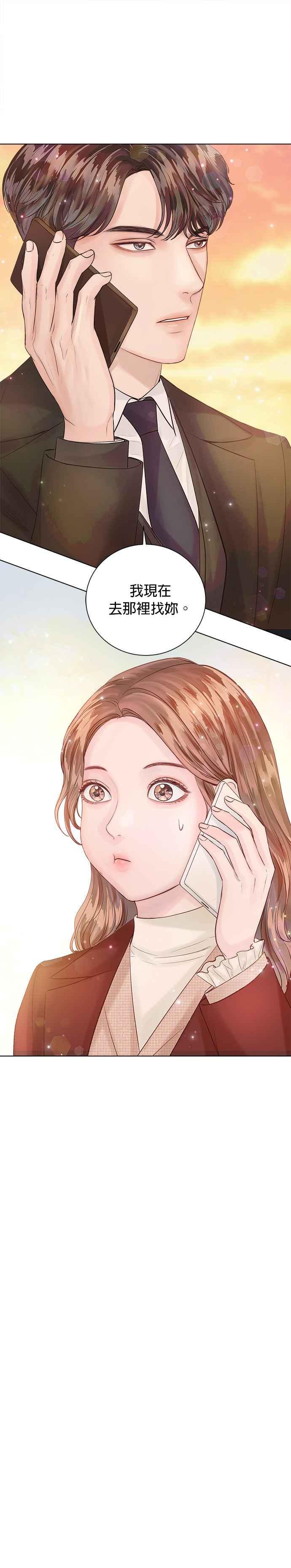 《今生必定是幸福结局》第35话 第20页