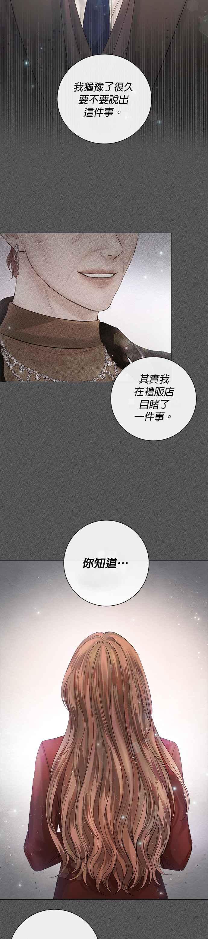 《今生必定是幸福结局》第35话 第27页