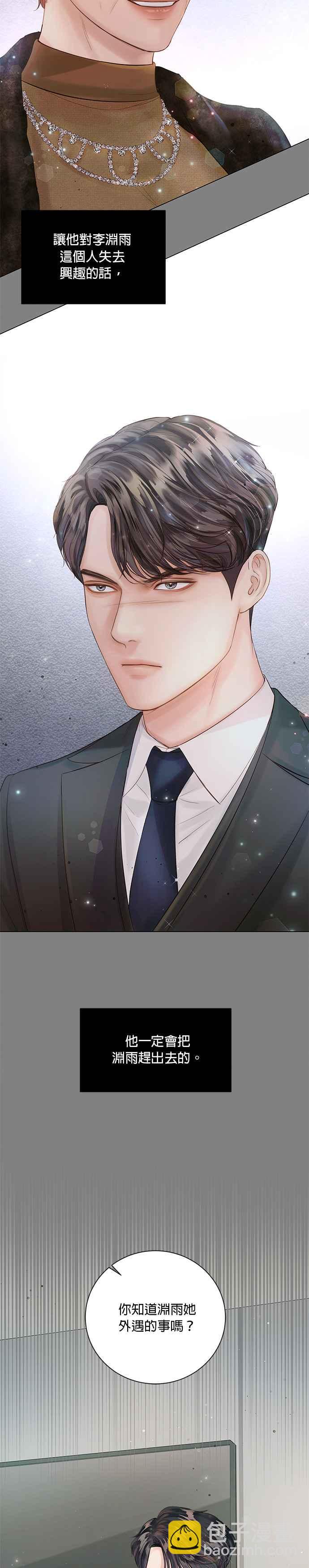 《今生必定是幸福结局》第35话 第2页