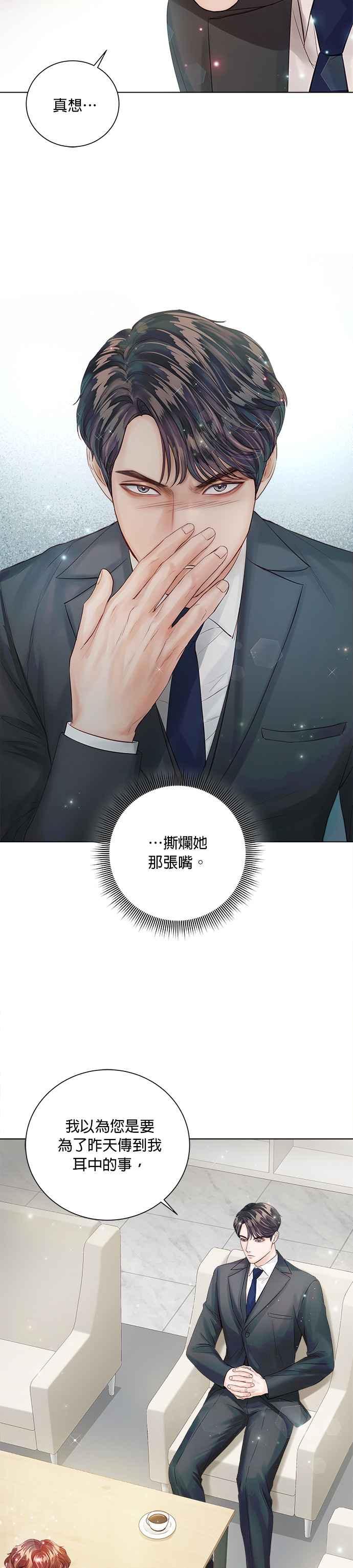 《今生必定是幸福结局》第35话 第5页