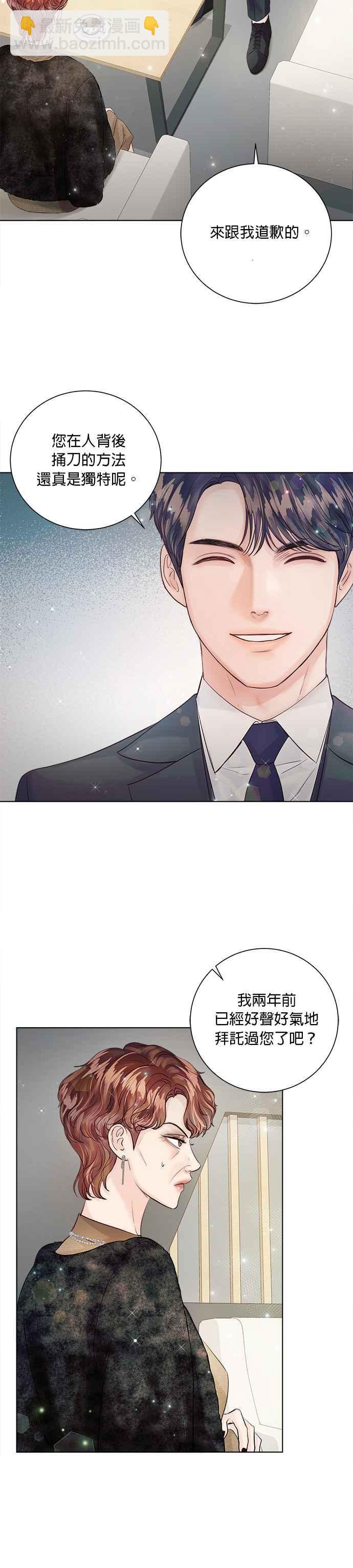 《今生必定是幸福结局》第35话 第6页