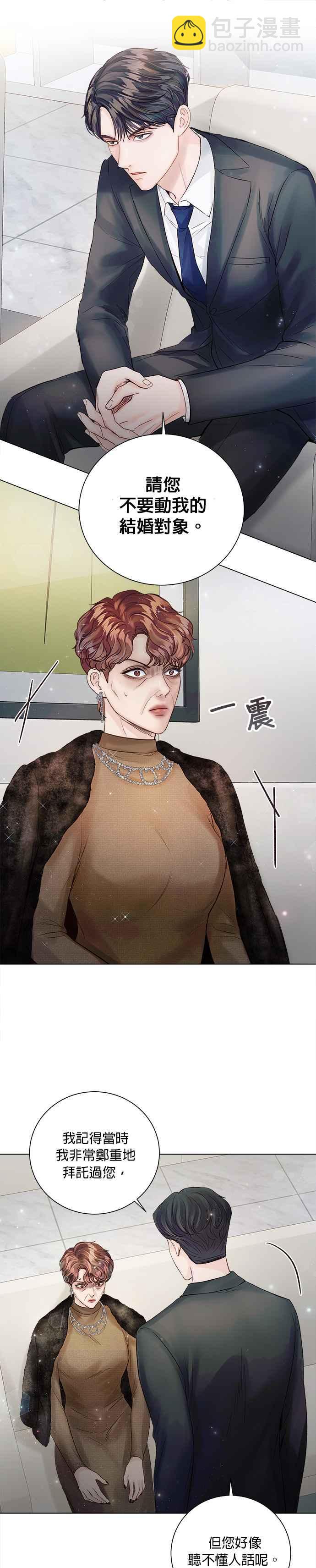 《今生必定是幸福结局》第35话 第7页