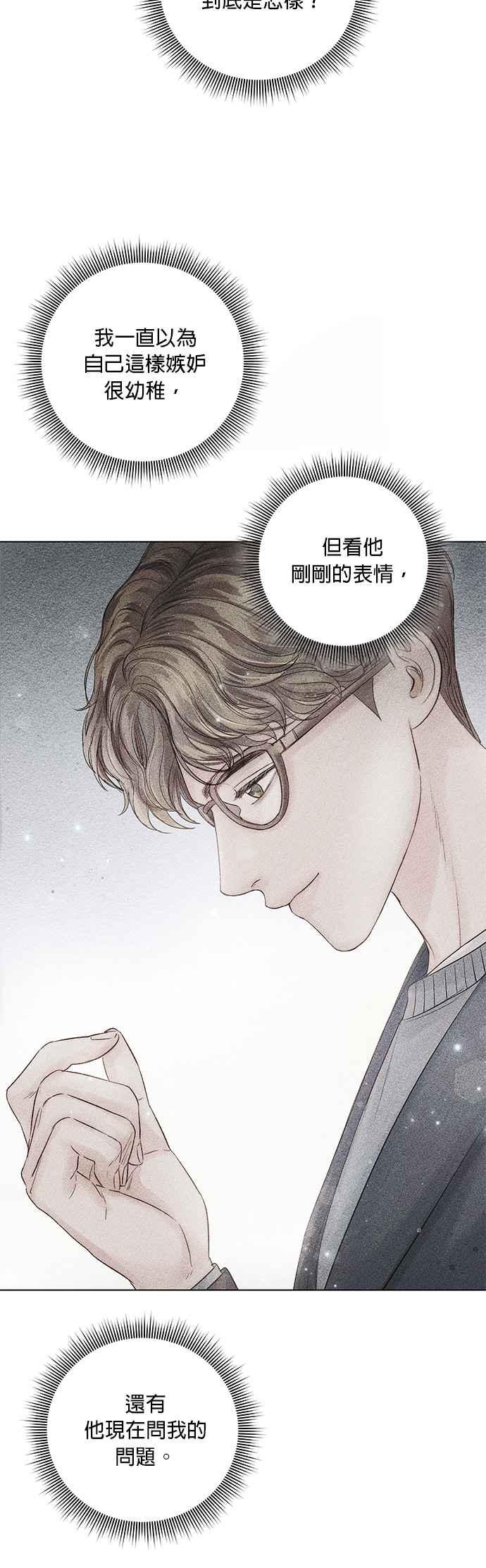 《今生必定是幸福结局》第36话 第11页
