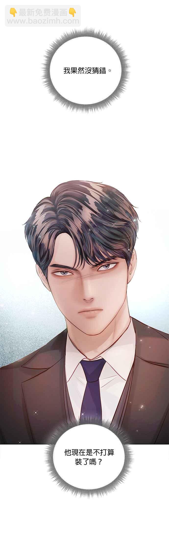 《今生必定是幸福结局》第36话 第12页