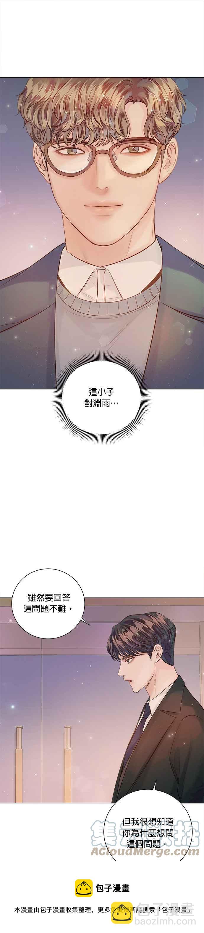 《今生必定是幸福结局》第36话 第13页