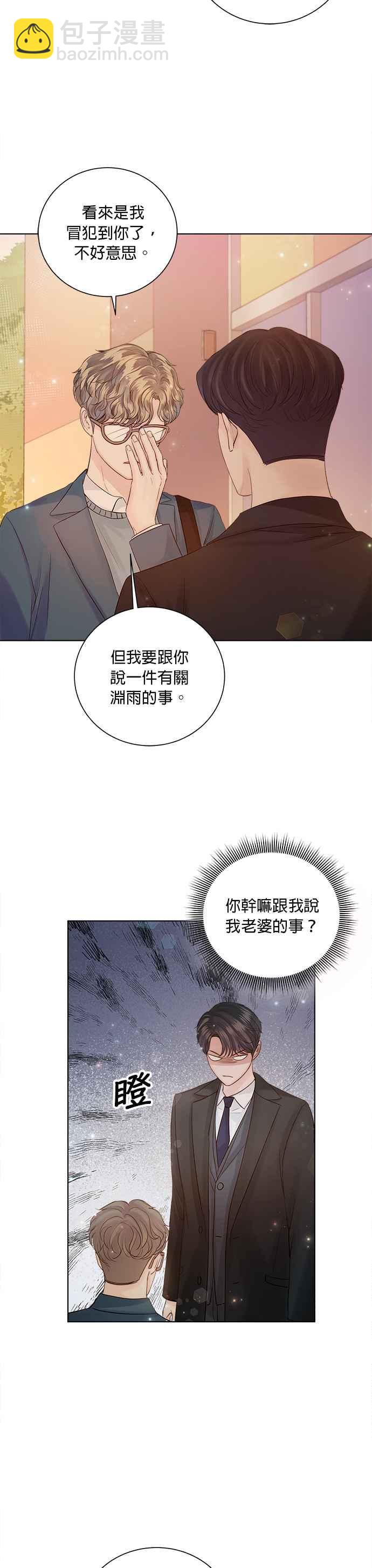 《今生必定是幸福结局》第36话 第14页