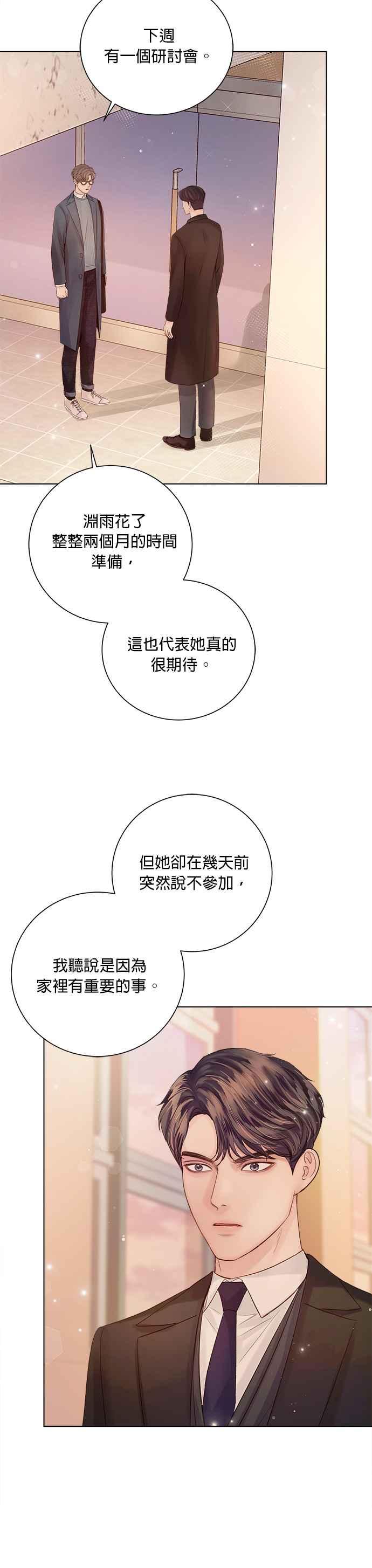 《今生必定是幸福结局》第36话 第15页