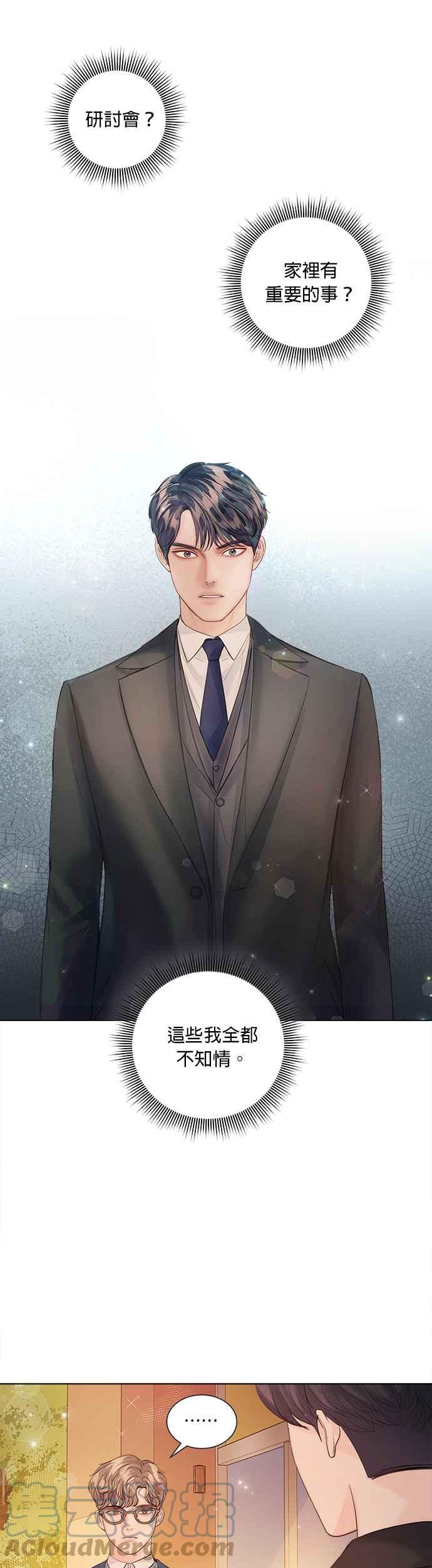 《今生必定是幸福结局》第36话 第16页