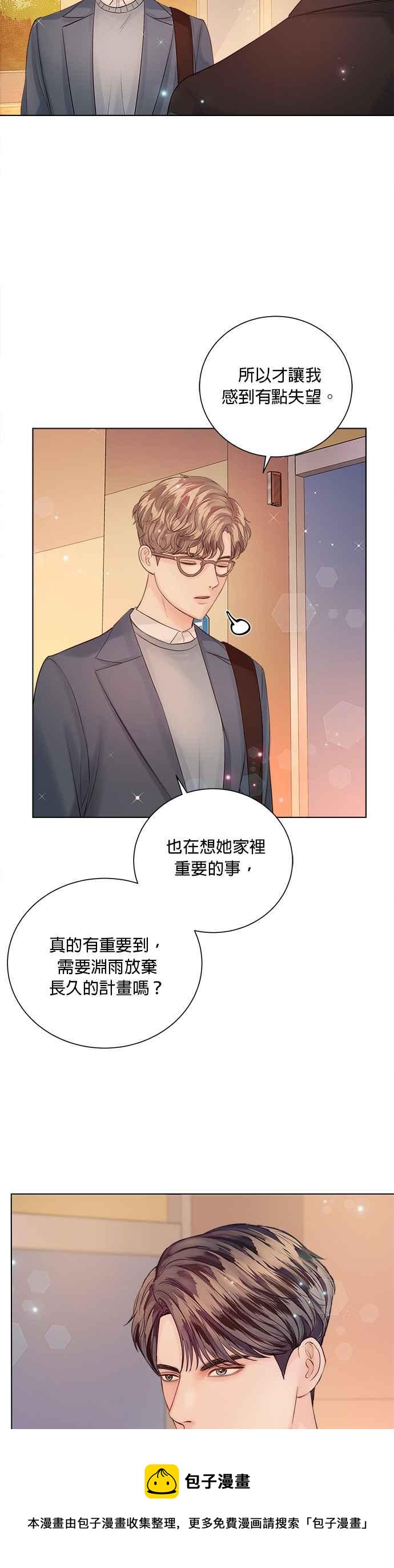 《今生必定是幸福结局》第36话 第17页