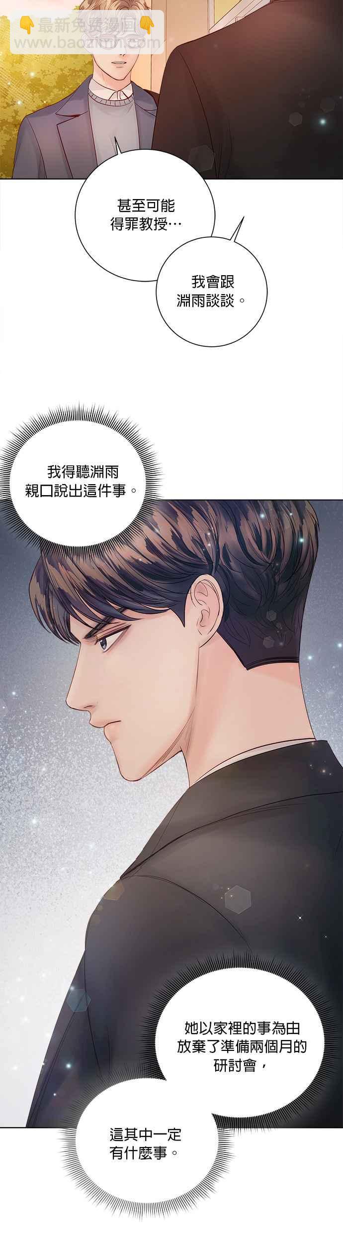 《今生必定是幸福结局》第36话 第20页