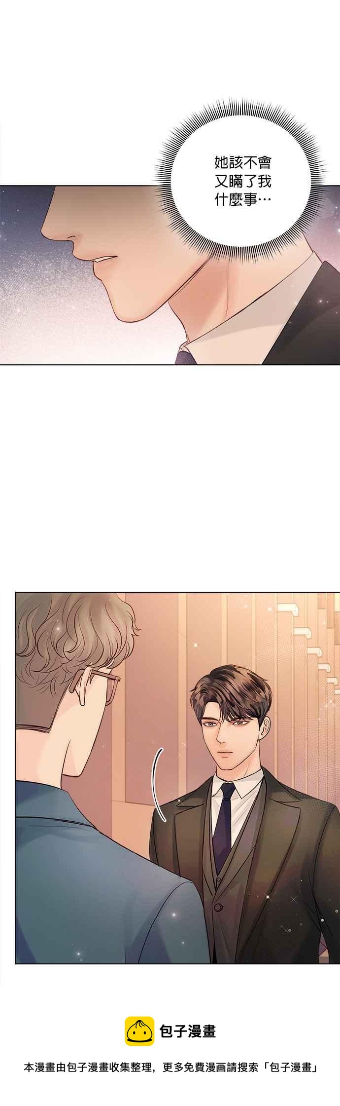 《今生必定是幸福结局》第36话 第21页