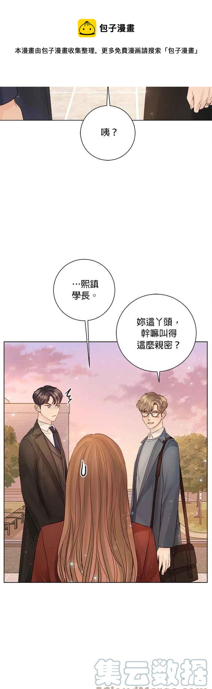 《今生必定是幸福结局》第36话 第25页